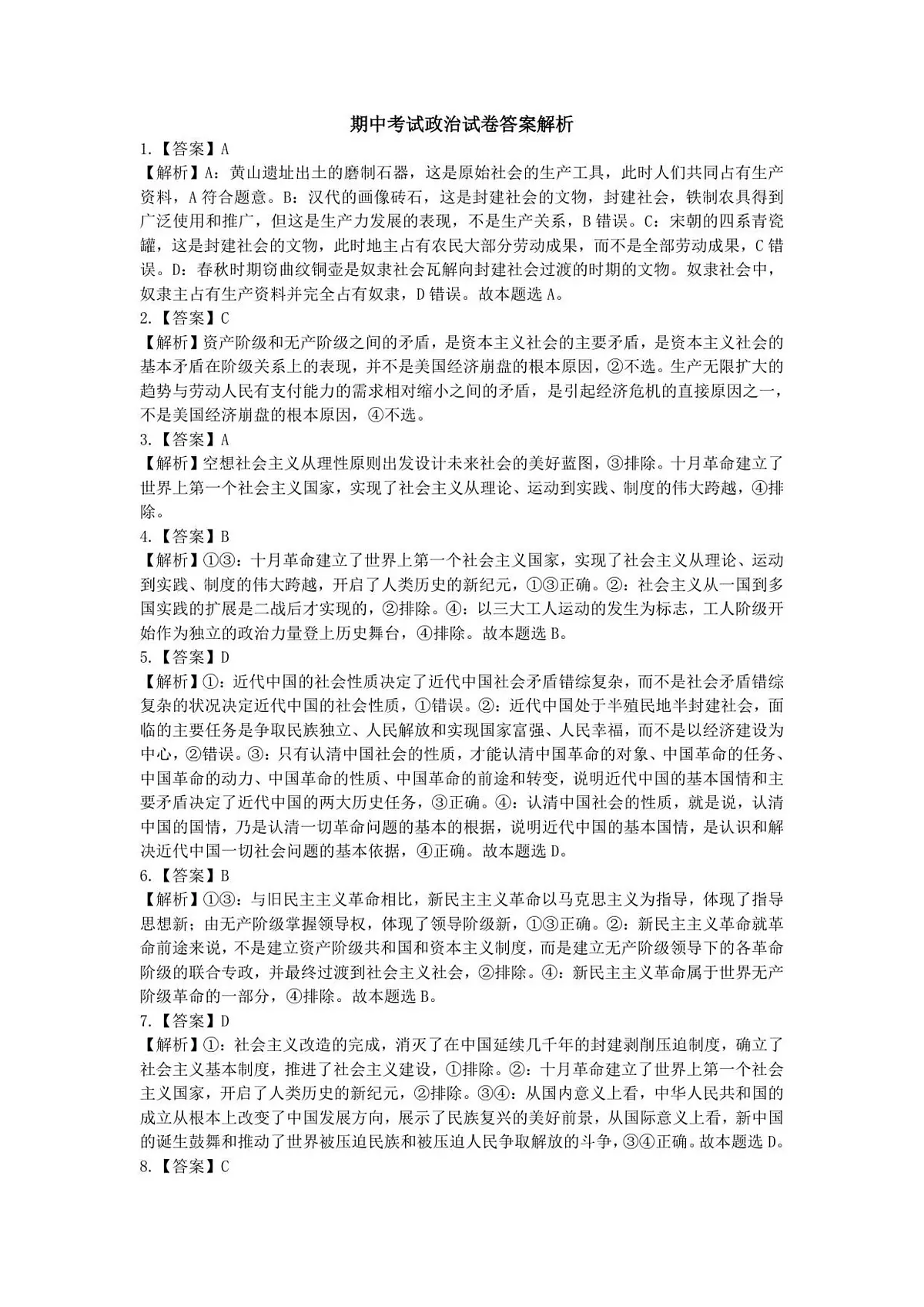湖南省岳阳市平江县颐华学校2025-2026学年高一上学期11月期中考试政治试题答案第1页