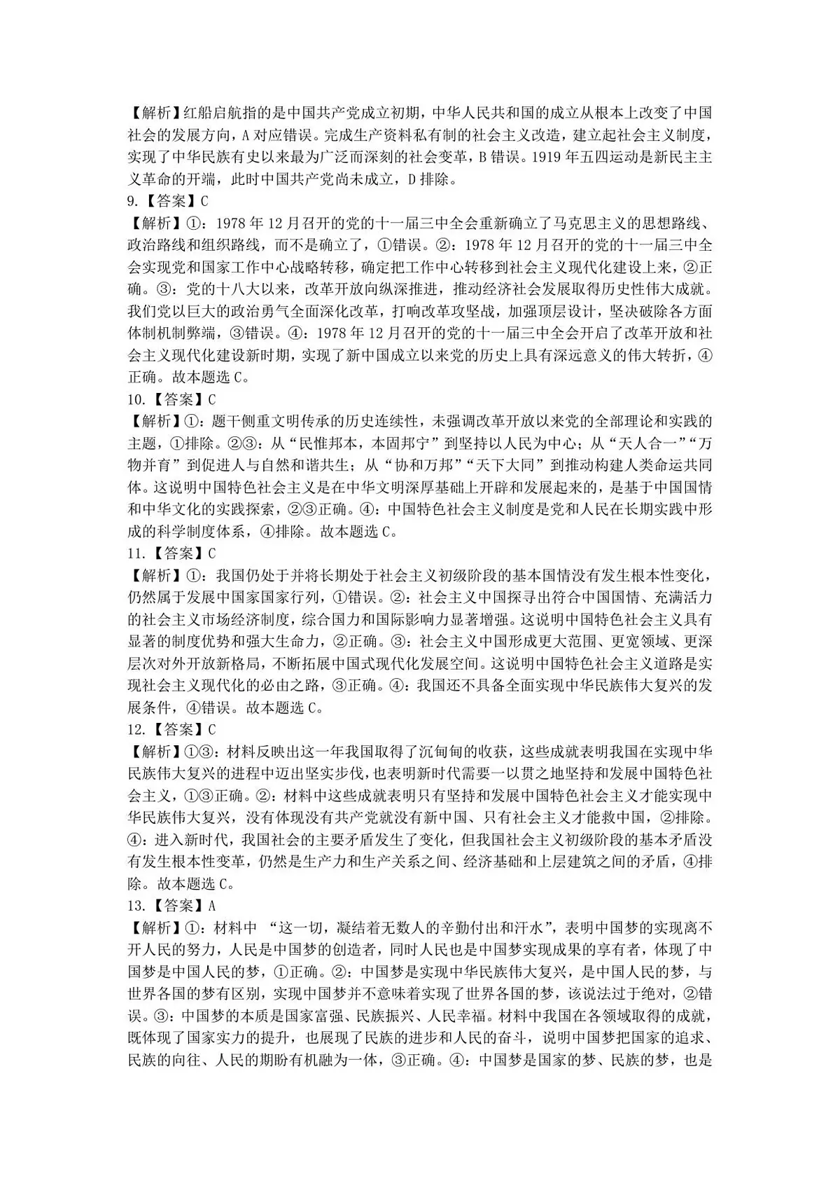 湖南省岳阳市平江县颐华学校2025-2026学年高一上学期11月期中考试政治试题答案第2页