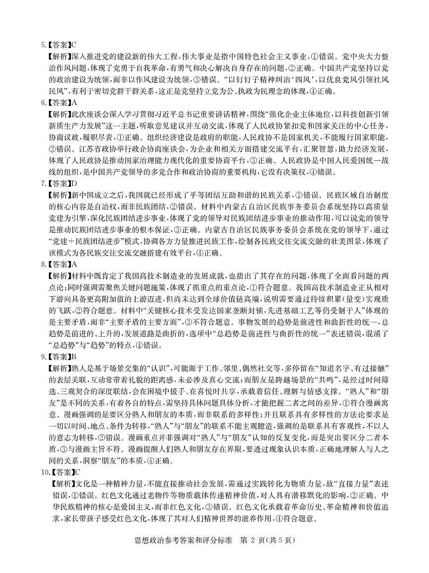 湖北省华大新高考联盟2025-2026学年高三上学期11月教学质量测评政治试题答案第2页