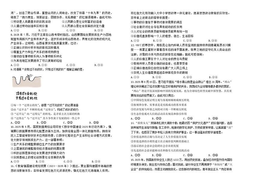 吉林省长春外国语学校2025-2026学年高二上学期期中考试 政治 Word版含解析第2页