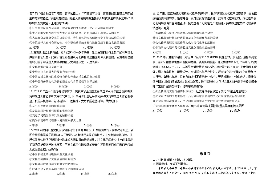 吉林省长春外国语学校2025-2026学年高二上学期期中考试 政治 Word版含解析第3页