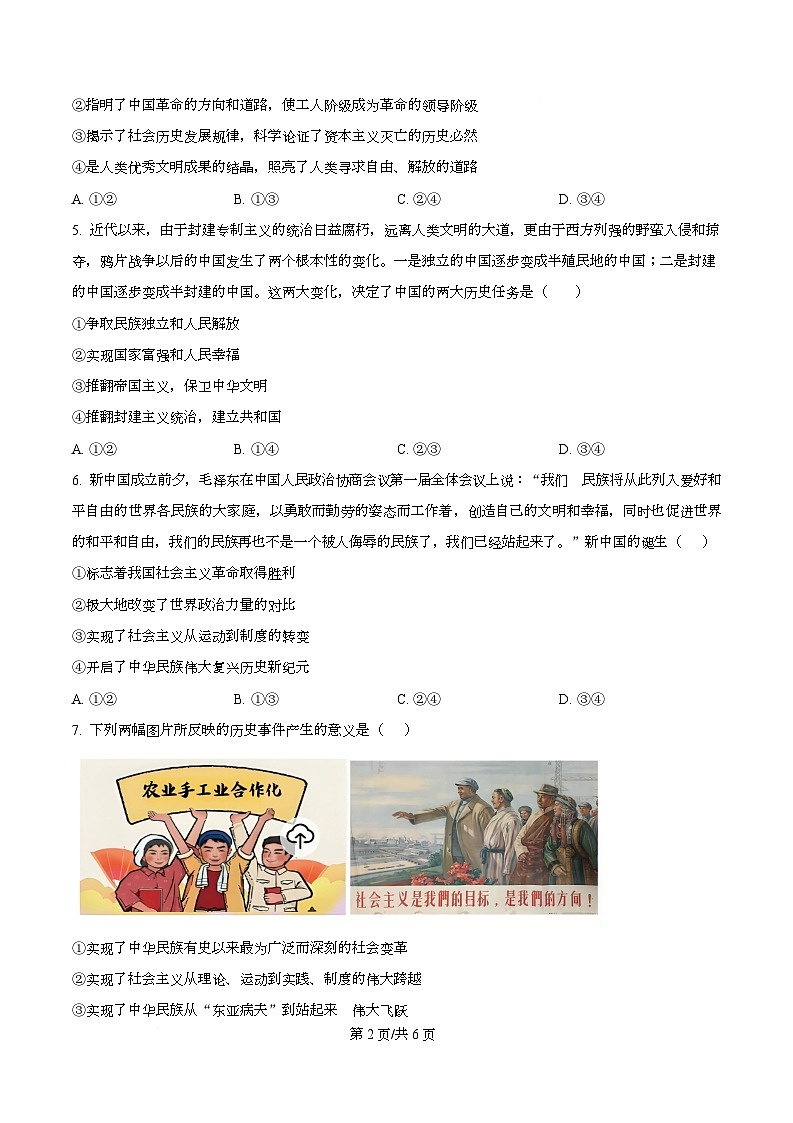 四川省自贡市第一中学2025-2026学年高一上学期11月期中考试政治试题（原卷版）第2页
