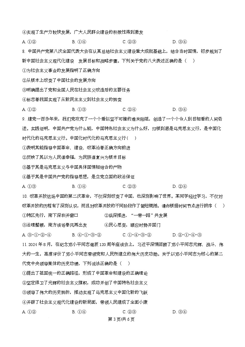 四川省自贡市第一中学2025-2026学年高一上学期11月期中考试政治试题（原卷版）第3页