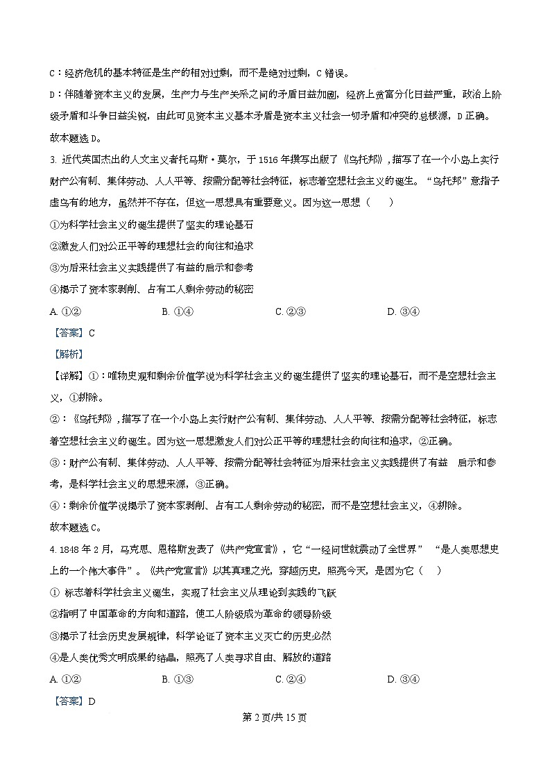四川省自贡市第一中学2025-2026学年高一上学期11月期中考试政治试题 Word版含解析第2页