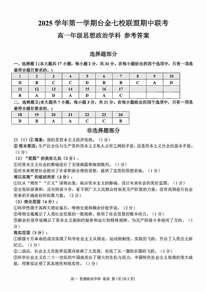 政治答案第1页