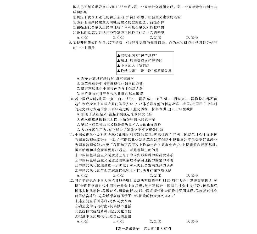 浙江省强基联盟2025-2026学年高一上学期11月期中联考政治试卷（图片版，含解析）第3页