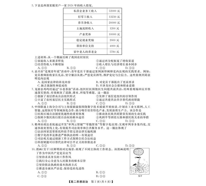 政治--浙江强基联盟2025年11月高二联考第2页
