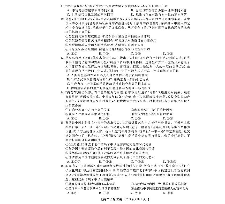 政治--浙江强基联盟2025年11月高二联考第3页