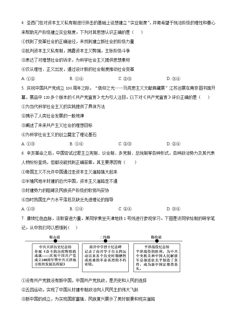 浙江省杭州市北斗联盟2025-2026学年高一上学期11月期中联考政治试题  Word版无答案第2页