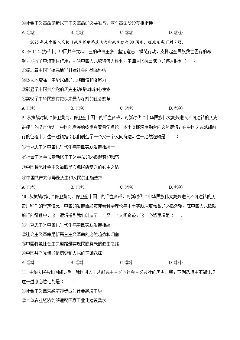 浙江省杭州市北斗联盟2025-2026学年高一上学期11月期中联考政治试题  Word版无答案第3页
