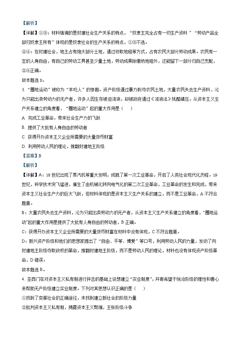 浙江省杭州市北斗联盟2025-2026学年高一上学期11月期中联考政治试题  Word版含解析第2页