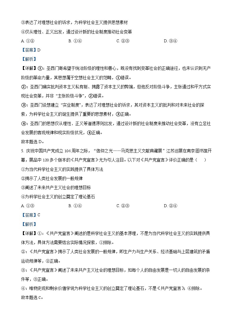 浙江省杭州市北斗联盟2025-2026学年高一上学期11月期中联考政治试题  Word版含解析第3页