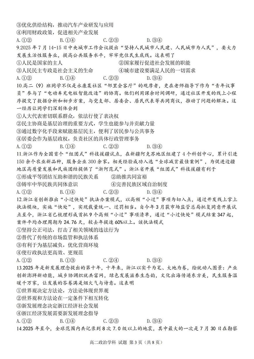 政治试题第3页