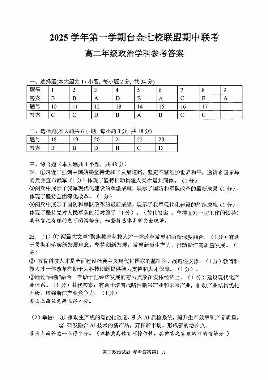 政治答案第1页