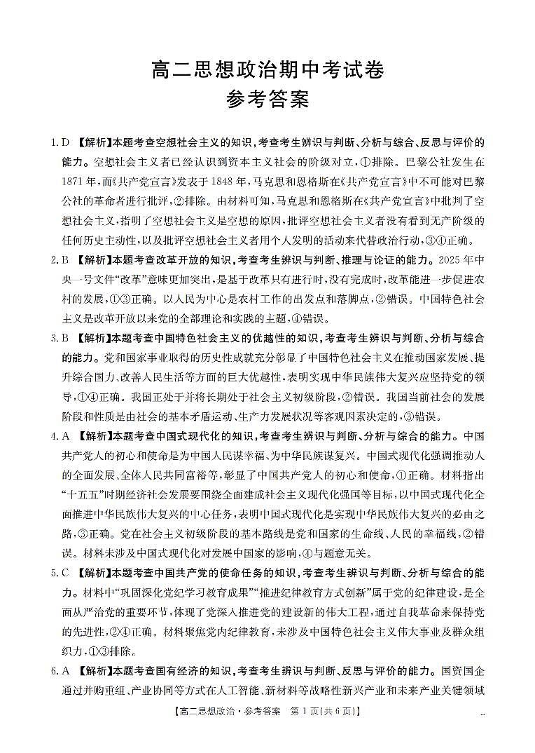云南省2025-2026学年高二上学期期中考试（26-88B）政治答案第1页