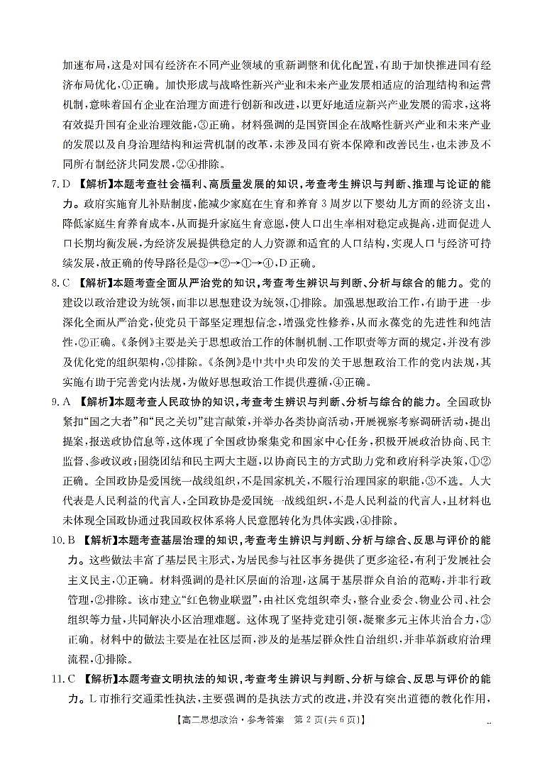 云南省2025-2026学年高二上学期期中考试（26-88B）政治答案第2页