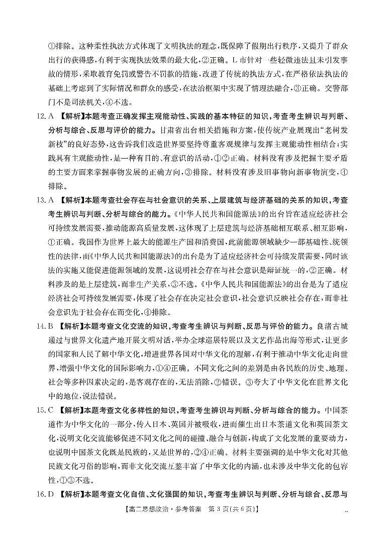 云南省2025-2026学年高二上学期期中考试（26-88B）政治答案第3页