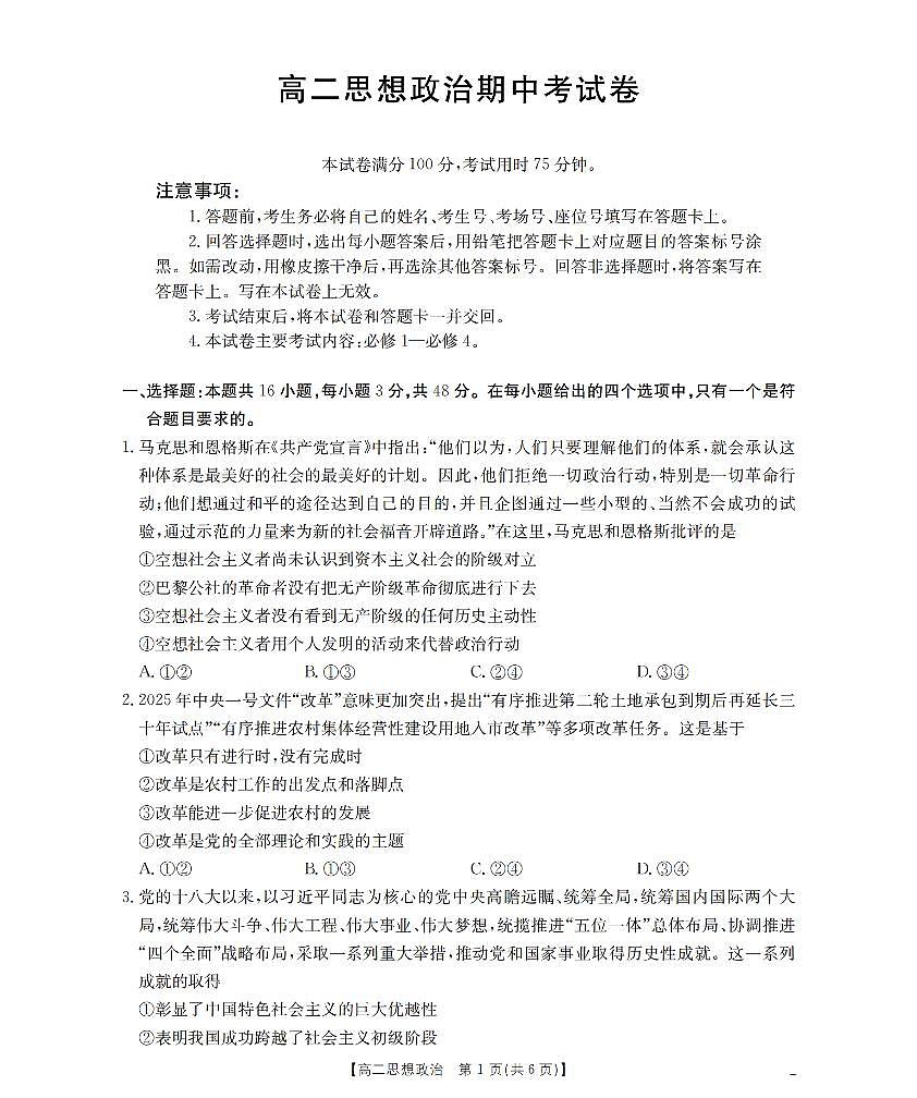 云南省2025-2026学年高二上学期期中考试（26-88B）政治第1页