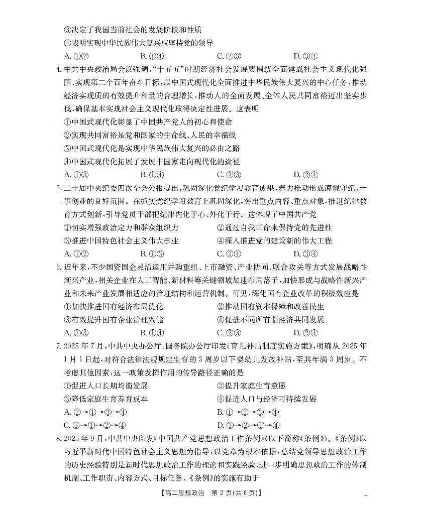 云南省2025-2026学年高二上学期期中考试（26-88B）政治第2页