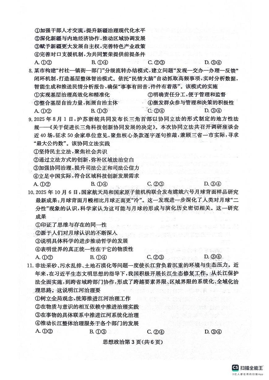 四川省绵阳南山中学2025-2026学年高三上学期11月月考政治试题（含答案）第3页