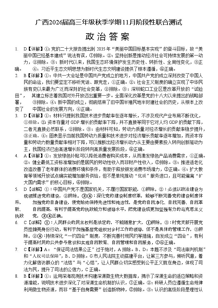 邕衡2025年11月高三联考政治答案第1页