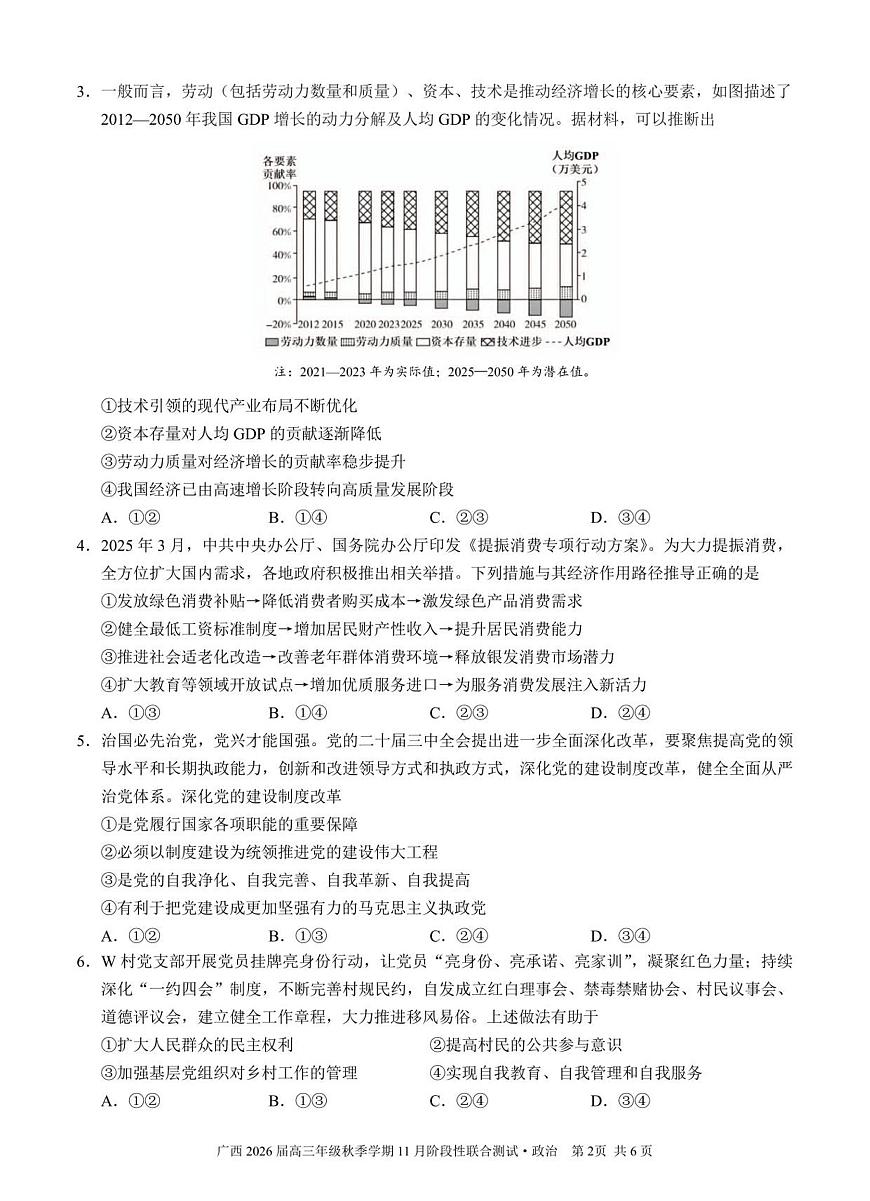 广西邕衡教育名校联盟广西2026届高三年级上学期11月份阶段性联合测试政治试卷第2页