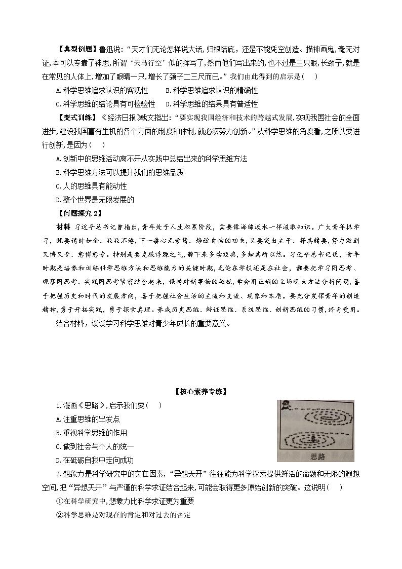 统编版高中政治选择性必修三 3.2 学习科学思维的意义 学案第2页