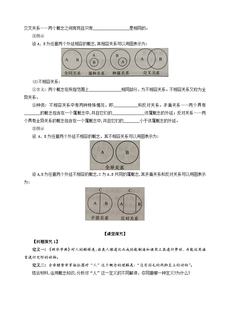 统编版高中政治选择性必修三 4.1 概念的概述 学案第2页