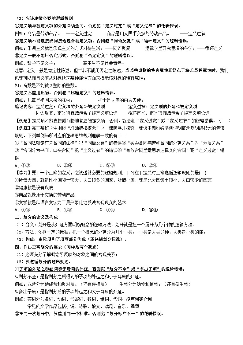 统编版高中政治选择性必修三 4.2 明确概念的方法 学案第2页