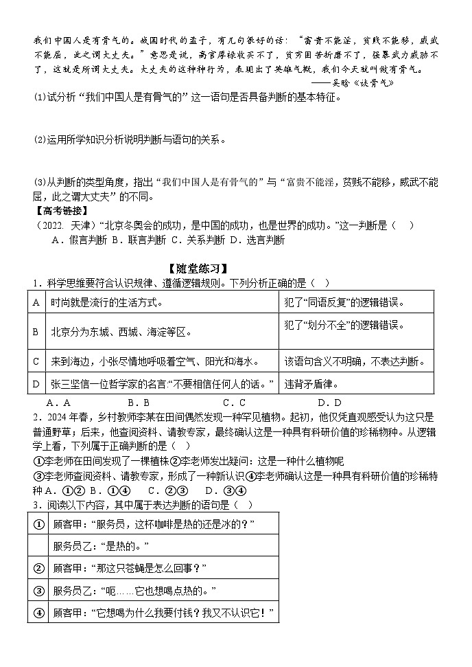 统编版高中政治选择性必修三 5.1 判断的概述 学案第2页