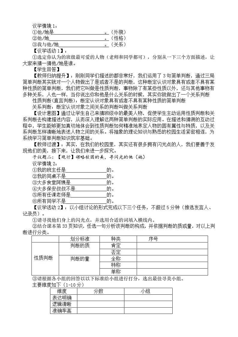 统编版高中政治选择性必修三 5.2 正确运用简单判断 教案第2页