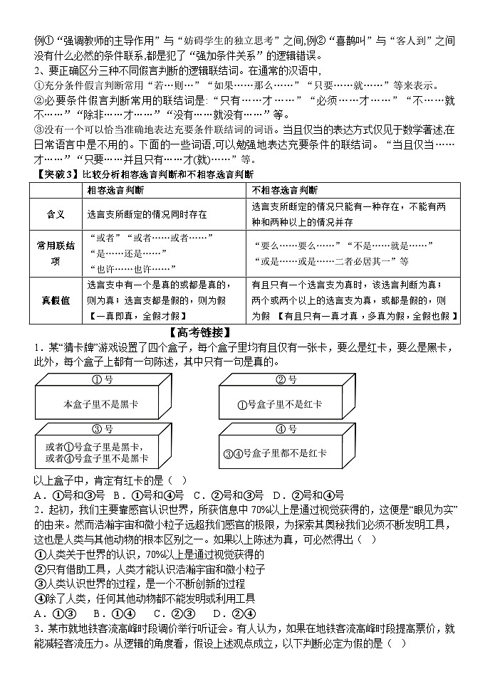 统编版高中政治选择性必修三 5.3 正确运用复合判断 学案第2页