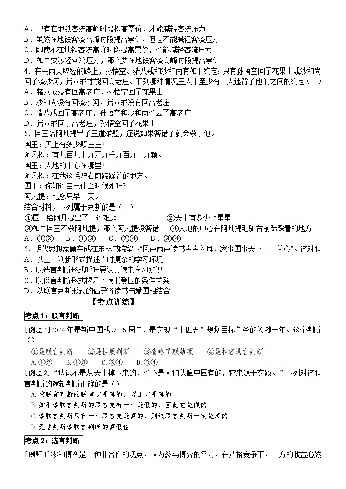 统编版高中政治选择性必修三 5.3 正确运用复合判断 学案第3页