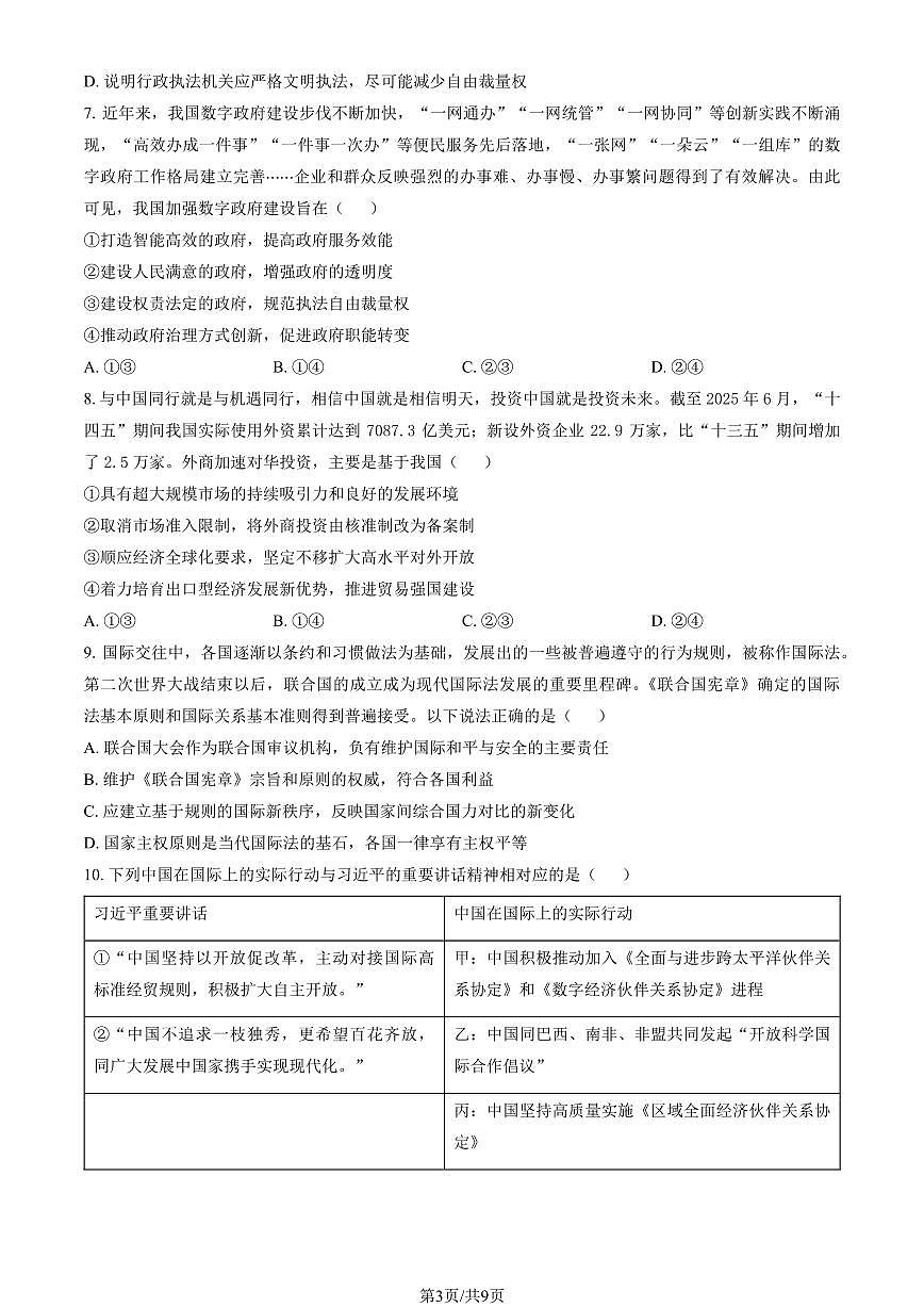 2025北京北师大二附中高三（上）期中政治（教师版）试卷第3页