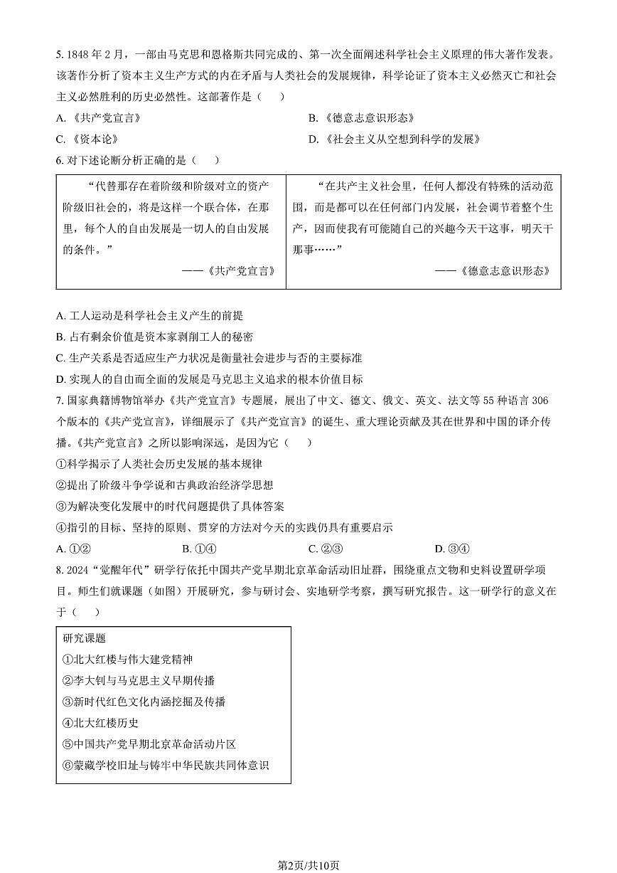 2025北京朝阳外国语学校高一（上）期中政治（教师版）试卷第2页