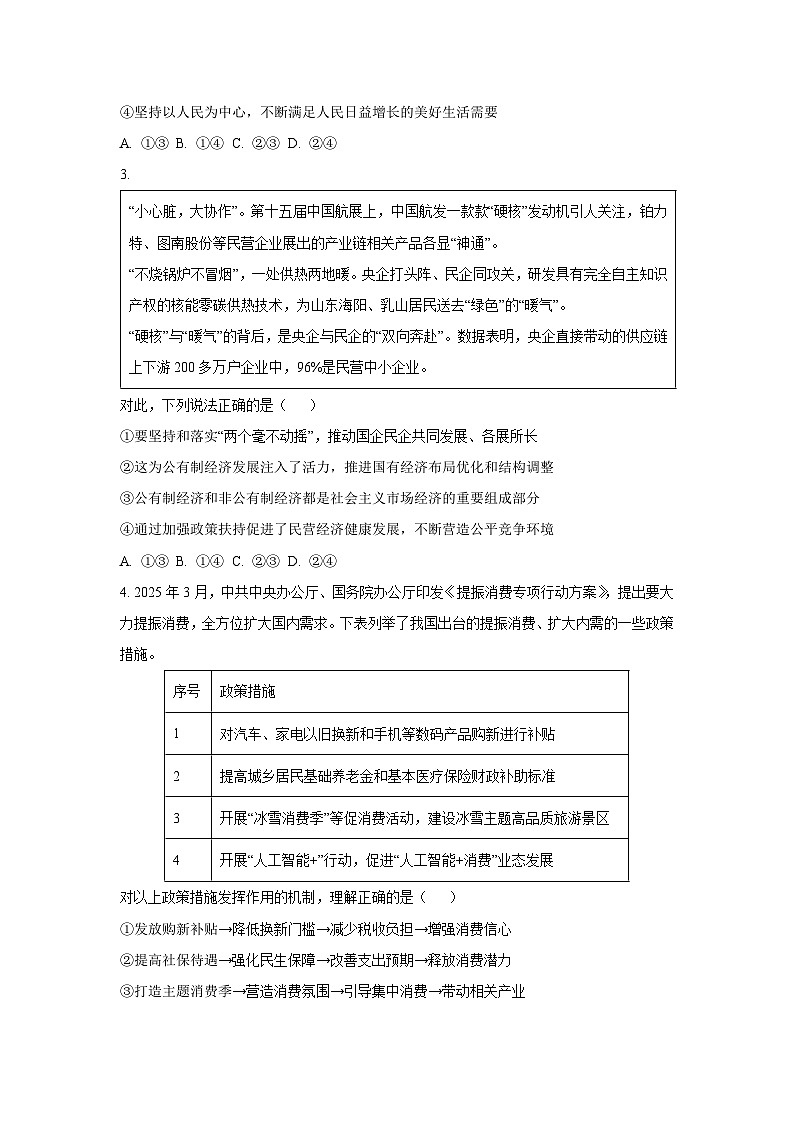 北京市通州区2025-2026学年高三上学期11月期中质量检测政治试卷（学生版）第2页