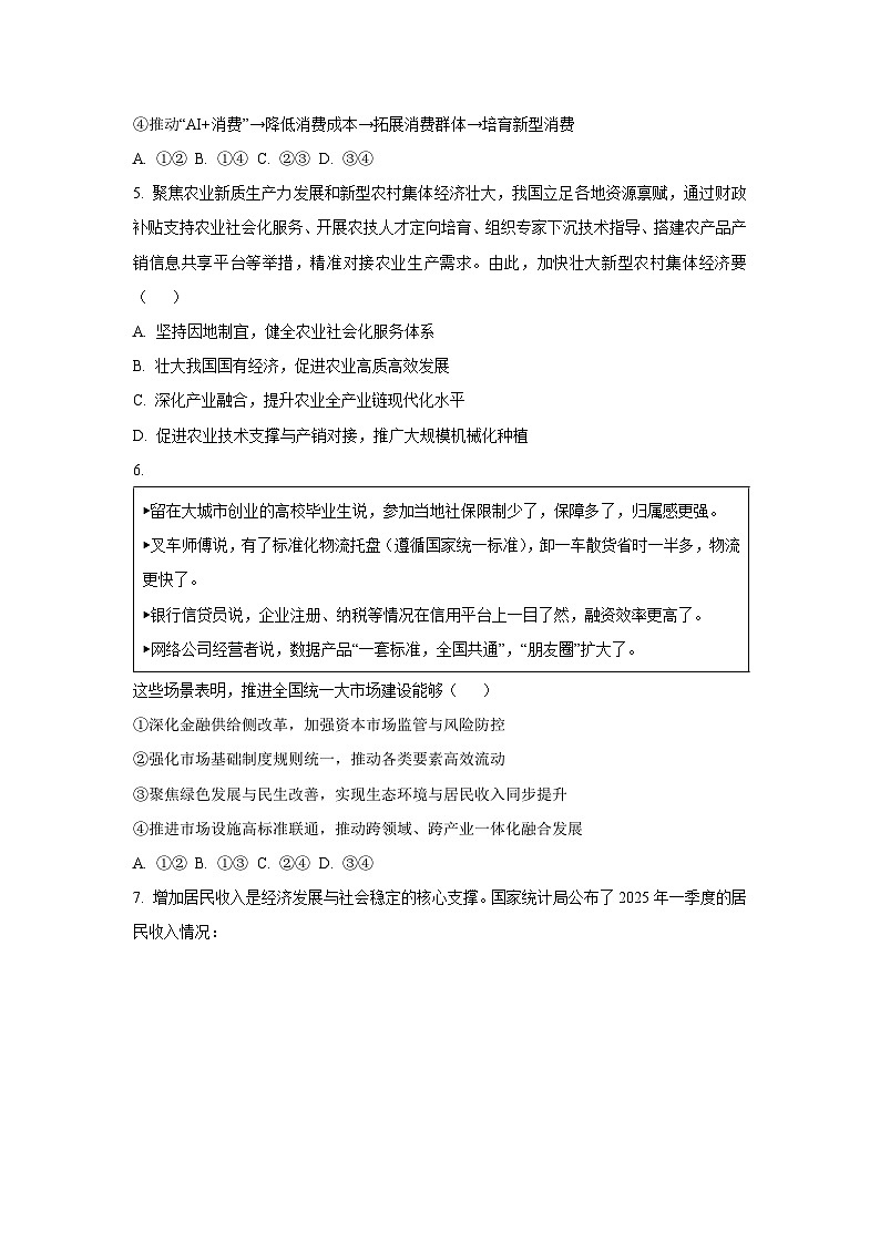 北京市通州区2025-2026学年高三上学期11月期中质量检测政治试卷（学生版）第3页