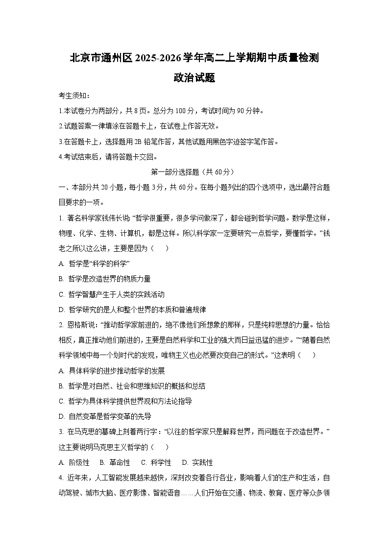 北京市通州区2025-2026学年高二上学期期中质量检测政治政治试卷（学生版）第1页