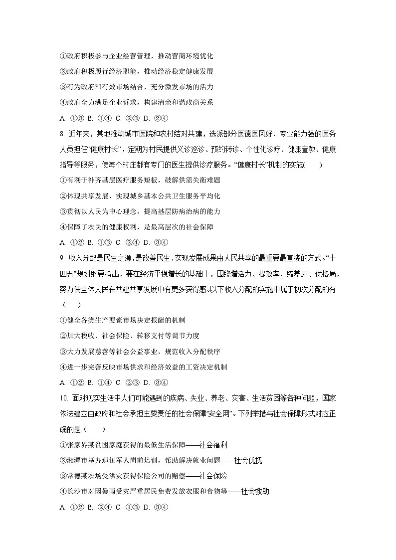 甘肃省兰州市多校2025-2026学年高三上学期11月期中考试政治试卷（学生版）第3页