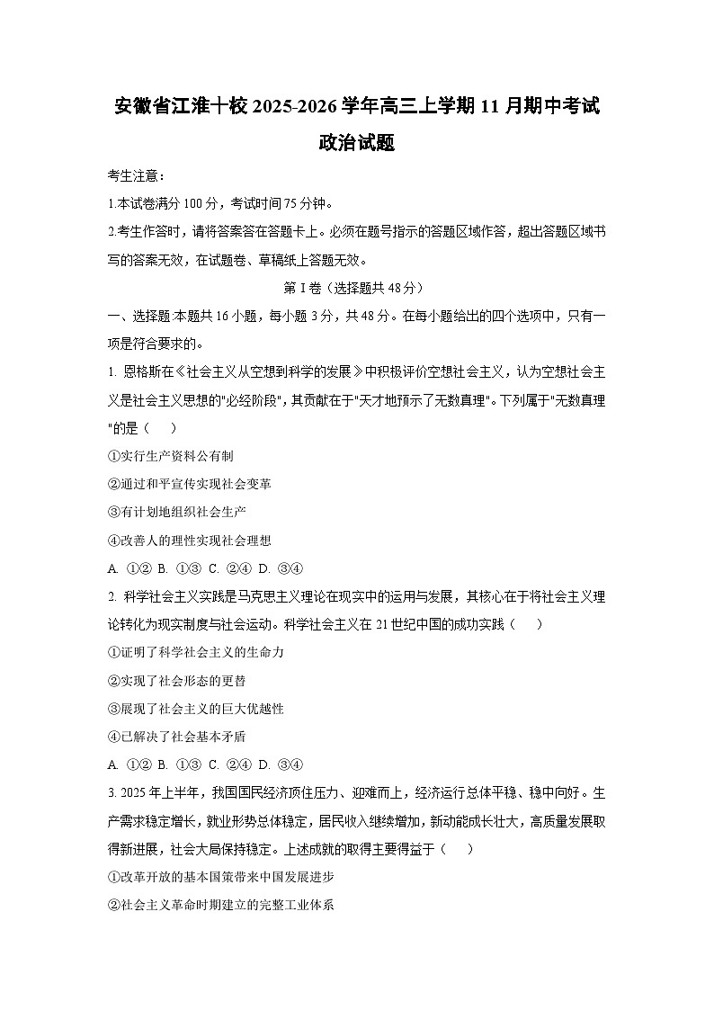 安徽省江淮十校2025-2026学年高三上学期11月期中考试政治试卷（学生版）第1页