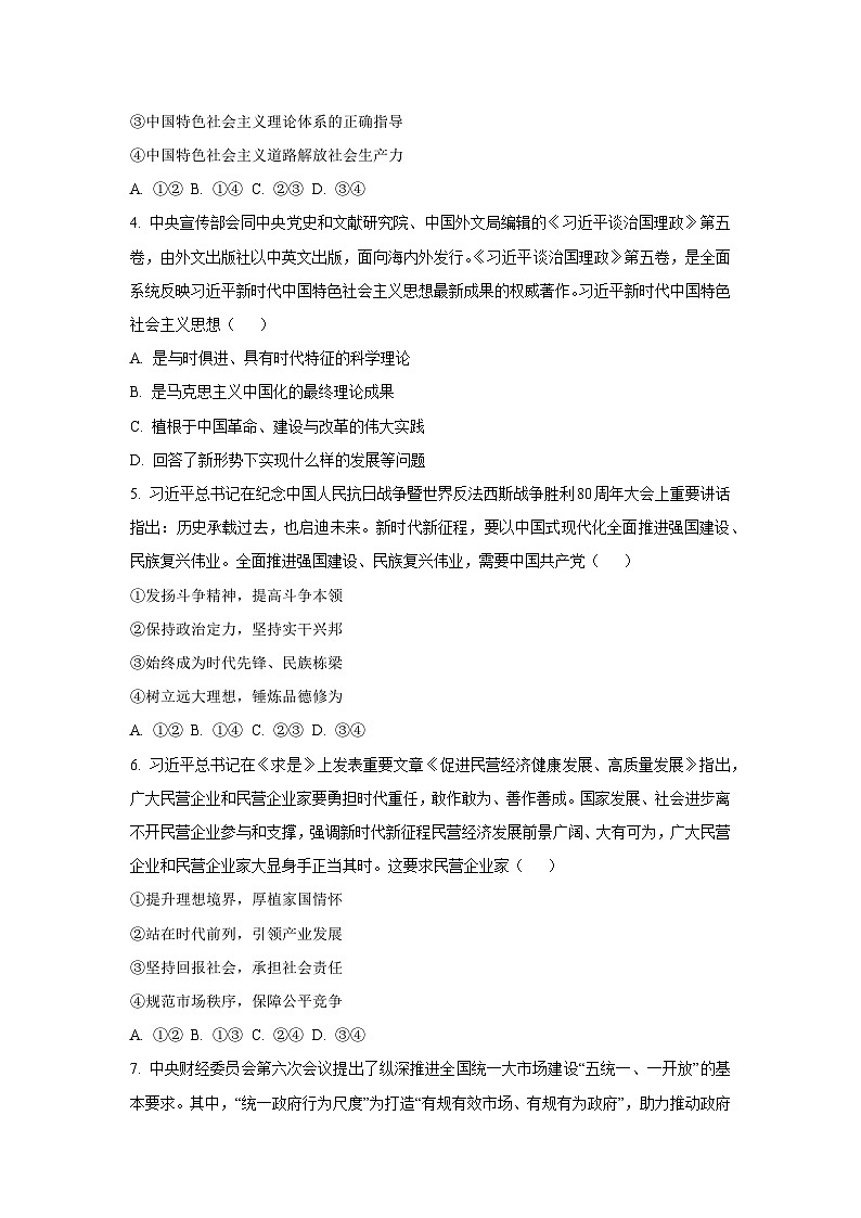 安徽省江淮十校2025-2026学年高三上学期11月期中考试政治试卷（学生版）第2页