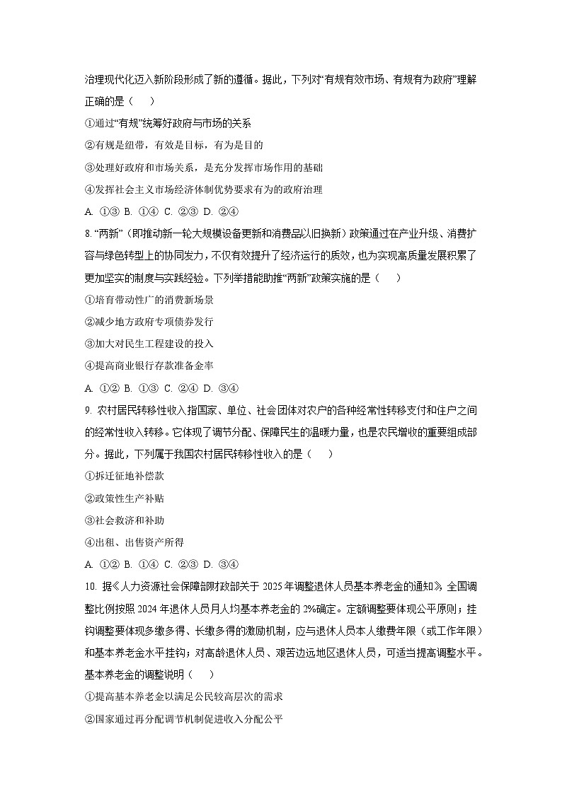 安徽省江淮十校2025-2026学年高三上学期11月期中考试政治试卷（学生版）第3页