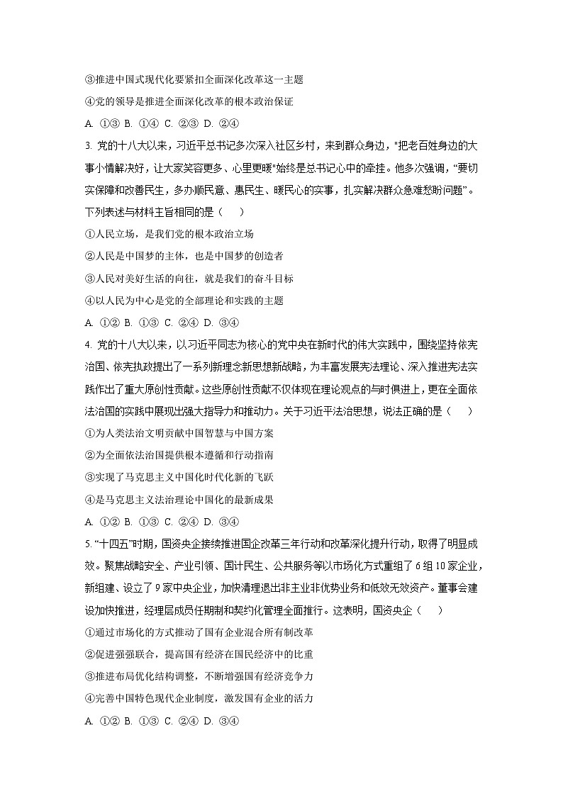 福建省百校联考2025-2026学年高三上学期11月期中考试政治试卷（学生版）第2页