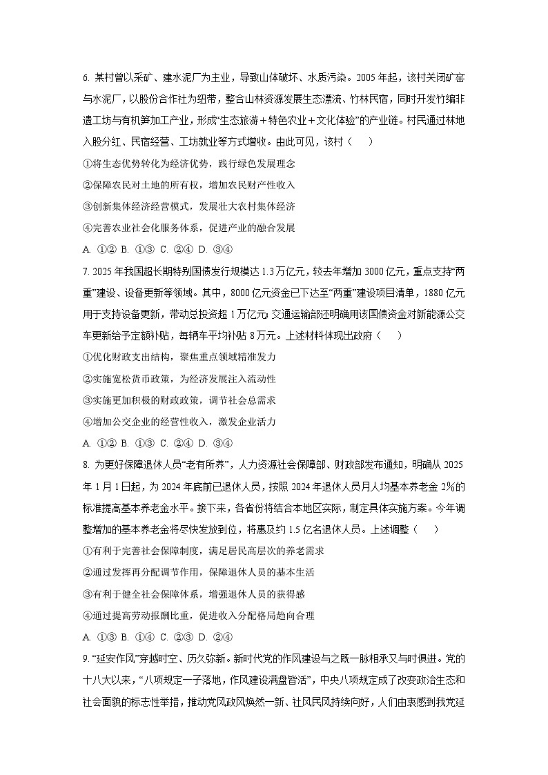 福建省百校联考2025-2026学年高三上学期11月期中考试政治试卷（学生版）第3页