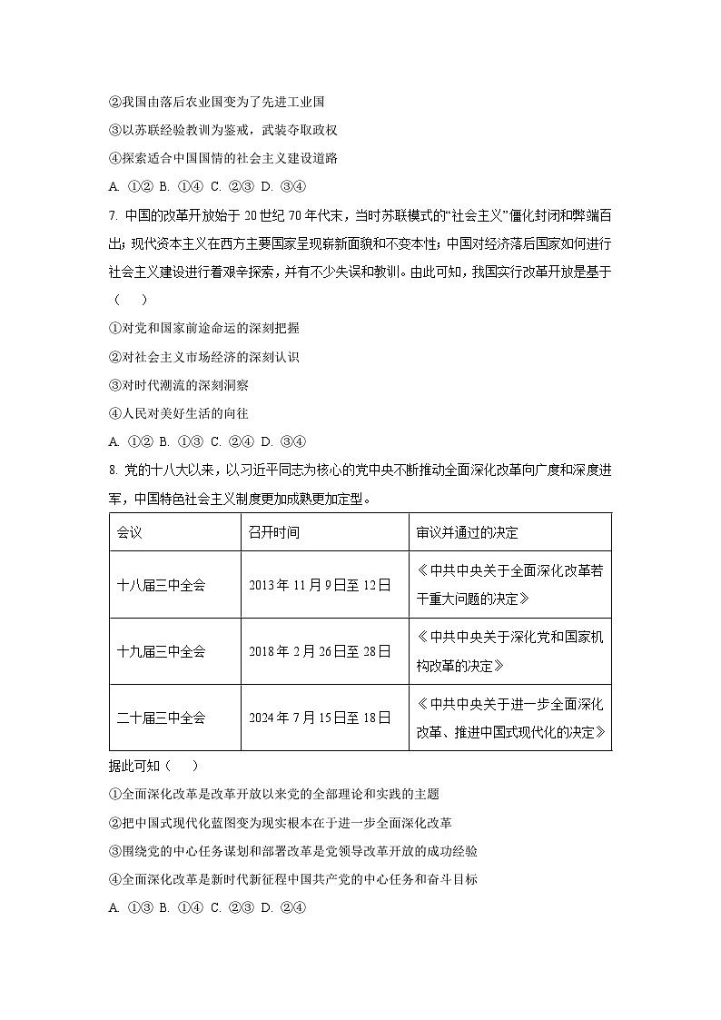 甘肃省部分学校2025-2026学年高一上学期期中考试联考政治 政治试卷（学生版）第3页
