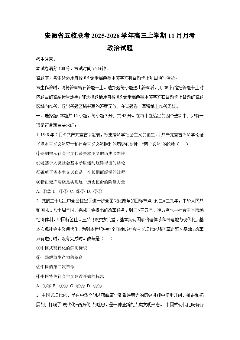 安徽省五校联考2025-2026学年高三上学期11月月考政治试卷（学生版）第1页