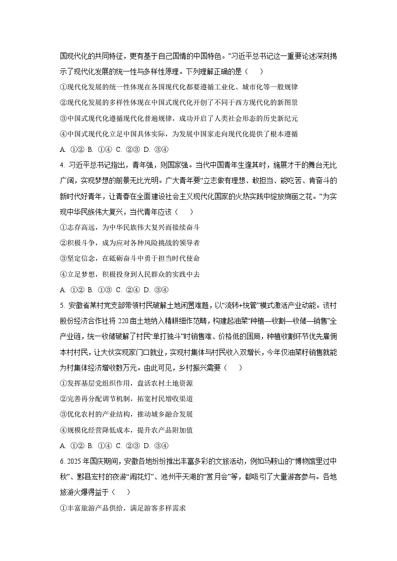 安徽省五校联考2025-2026学年高三上学期11月月考政治试卷（学生版）第2页