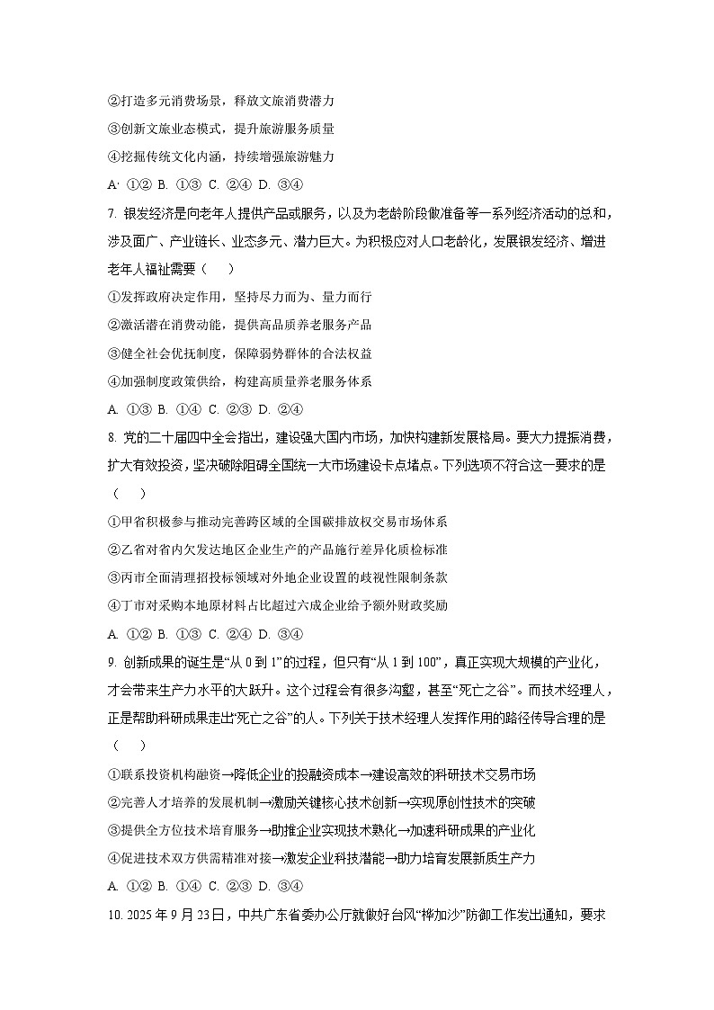 安徽省五校联考2025-2026学年高三上学期11月月考政治试卷（学生版）第3页