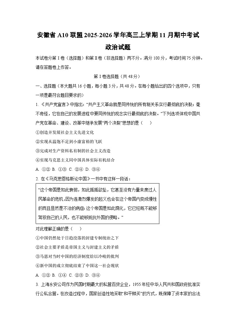 安徽省A10联盟2025-2026学年高三上学期11月期中考试政治试卷（学生版）第1页