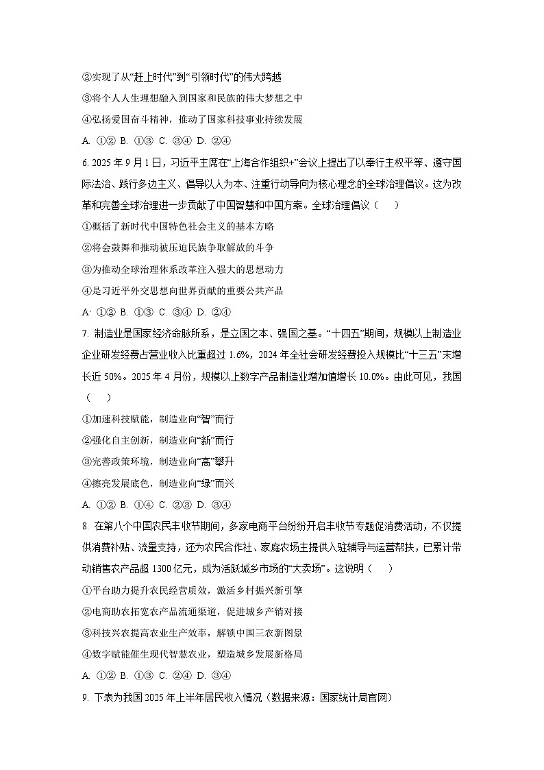 安徽省A10联盟2025-2026学年高三上学期11月期中考试政治试卷（学生版）第3页